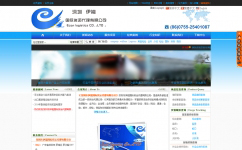 深圳市伊能国际货运代理有限公司