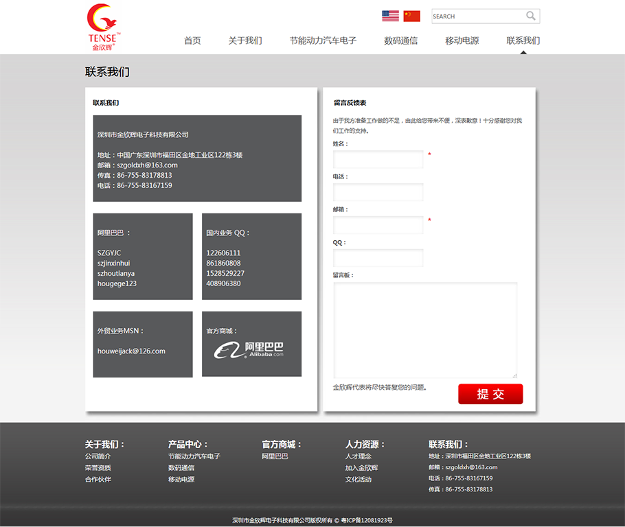点击查看原图 联系我们-金欣辉电子科技有限公司.png