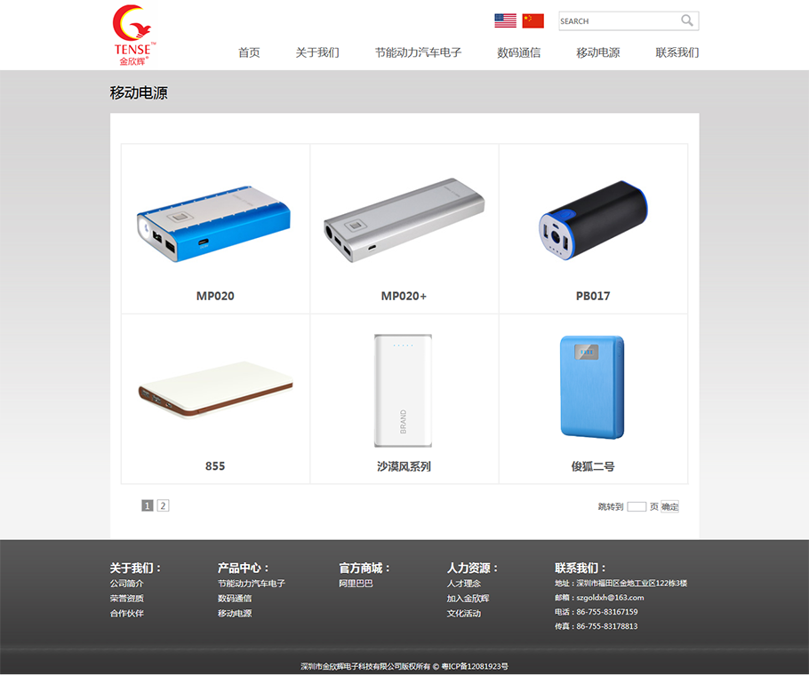 点击查看原图 金欣辉电子科技有限公司-移动电源-产品列表.png