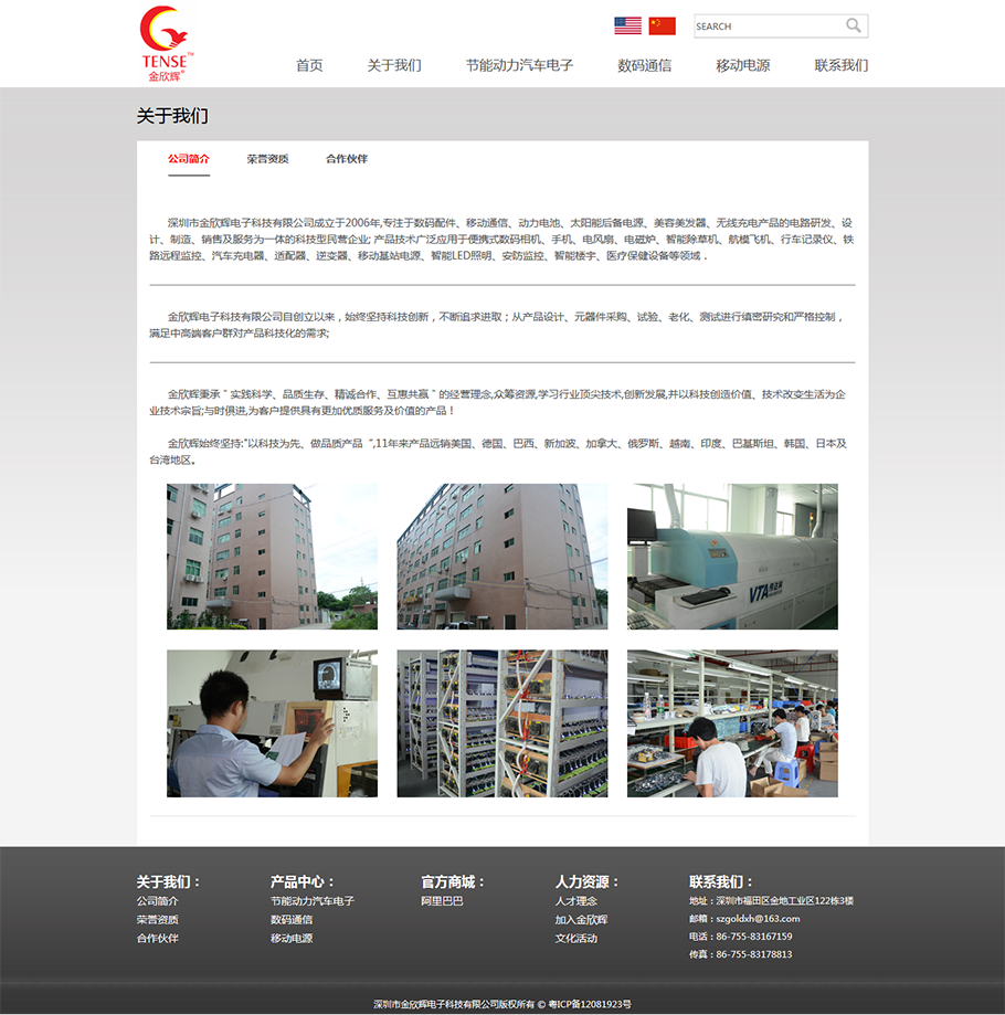 点击查看原图 关于金欣辉电子科技有限公司.png