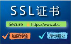 浅谈SSL证书作用及应用 浅谈SSL证书作用及应用