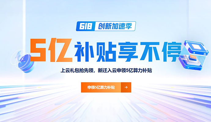 阿里云优惠