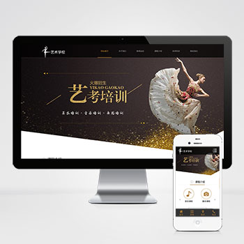 响应式艺考培训学校类网站_html5艺术培训机构网站